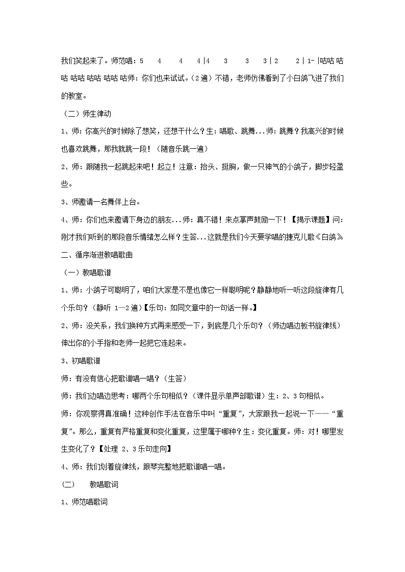 唱歌《白鸽》（教案）人教版音乐三年级上册02