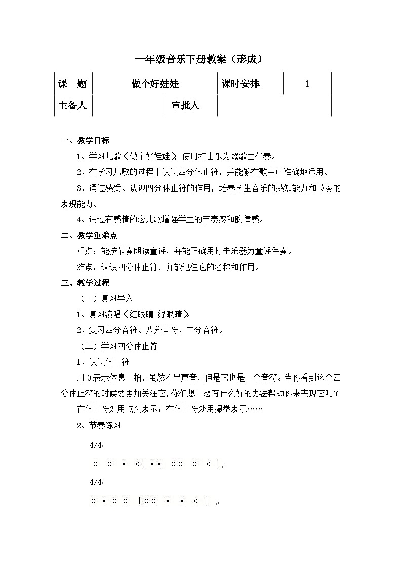 【人教版】一下音乐  第一单元 读童谣 做个好娃娃 教案＋课件＋素材01