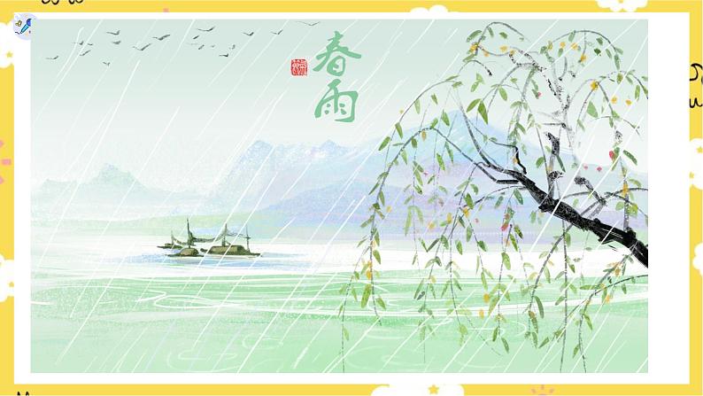 【人教版】一下音乐  第二单元 小雨沙沙沙 教案＋课件＋素材03