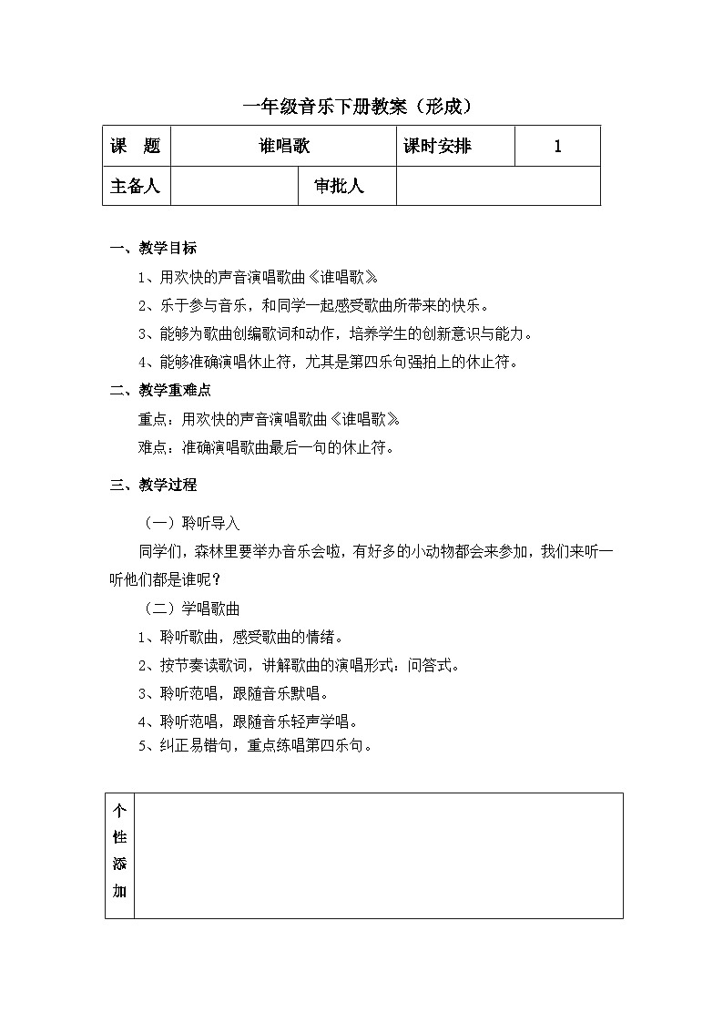 【人教版】一下音乐  第三单元 谁唱歌 教案＋课件＋素材01