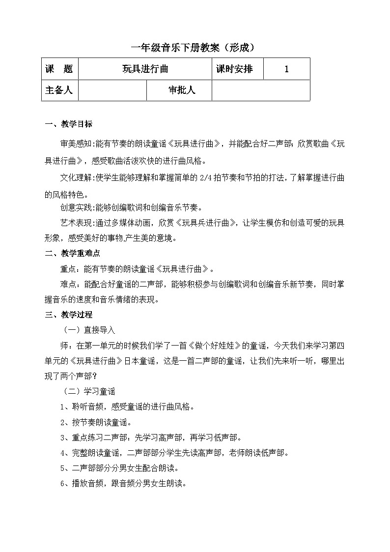 【人教版】一下音乐  第四单元 玩具进行曲  核心素养教案＋课件＋素材01