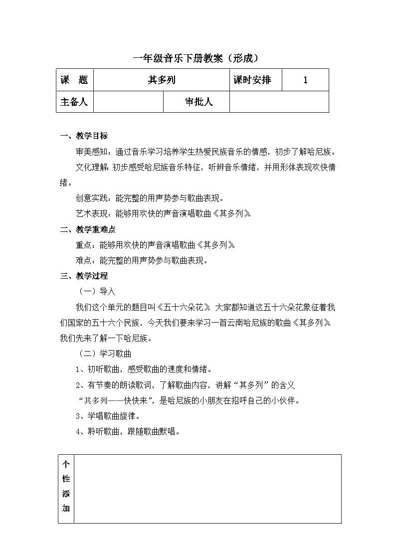 【人教版】一下音乐  第5单元 其多列 核心素养教案＋课件＋素材01