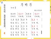 【人教版】一下音乐  第五单元 乃哟乃 核心素养教案＋课件＋素材