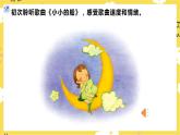 【人教版】一下音乐  第六单元 小小的船 核心素养教案＋课件＋素材