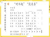 【人教版】一下音乐  第一单元 “对不起”“没关系”教案＋课件＋素材