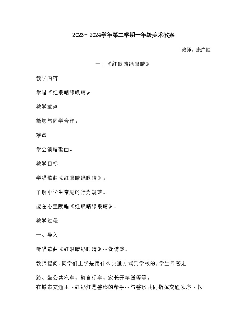 人教版小学一年级下册音乐教案　全册01