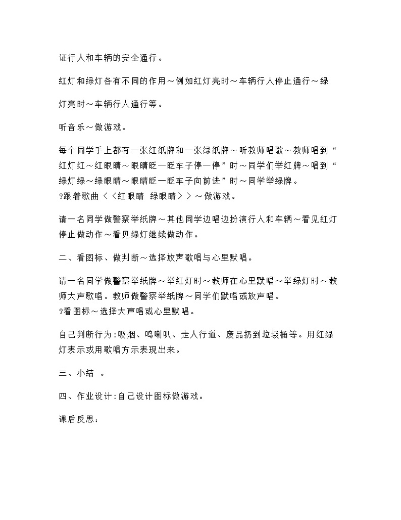 人教版小学一年级下册音乐教案　全册02