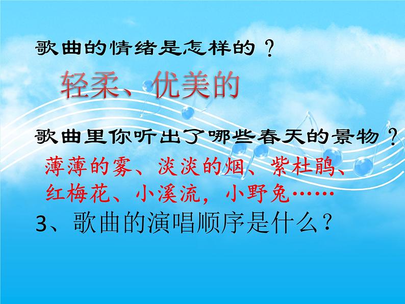 人音版四年级下册第七单元《回声》山谷静悄悄课件05