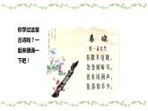 音乐春晓课件