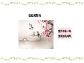 音乐春晓课件