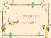 春晓课件  人音版音乐一年级下册课件