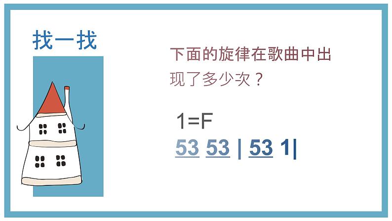 粉刷匠课件  人音版音乐一年级下册课件07