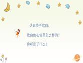 闪烁的小星星课件  人音版音乐一年级下册课件