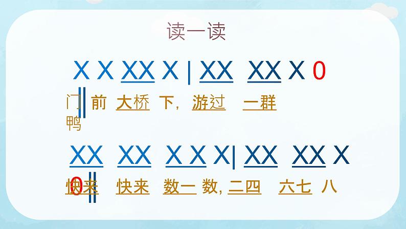 数鸭子课件  人音版音乐一年级下册课件第5页