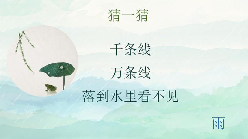 小雨沙沙课件  人音版音乐一年级下册课件01