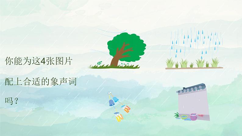 小雨沙沙课件  人音版音乐一年级下册课件03