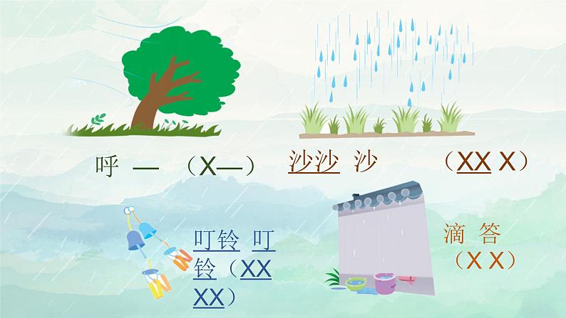 小雨沙沙课件  人音版音乐一年级下册课件04