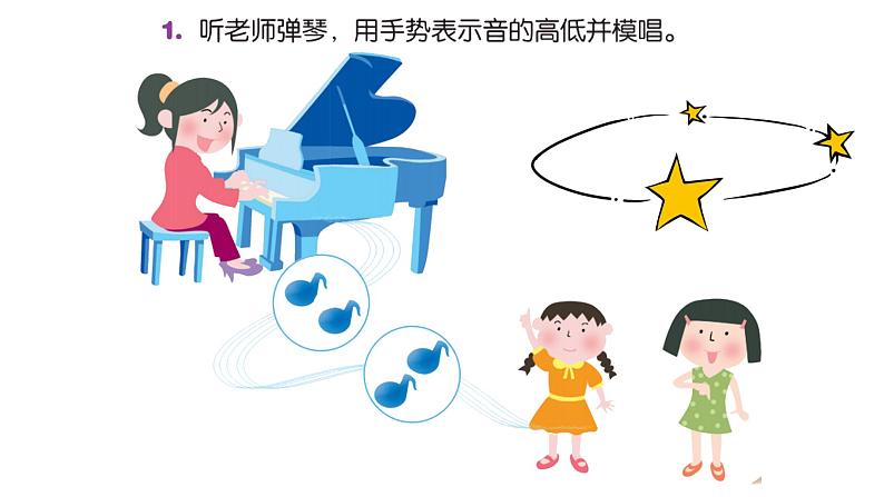 星光恰恰恰课件  人音版音乐一年级下册课件第4页