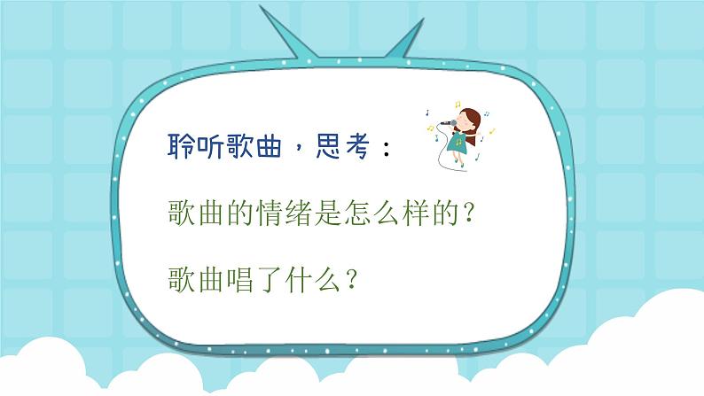 雁群飞课件  人音版音乐一年级下册课件05