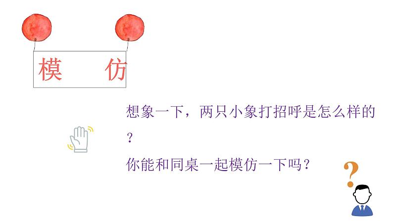 可爱的小象课件  人音版音乐一年级下册课件06