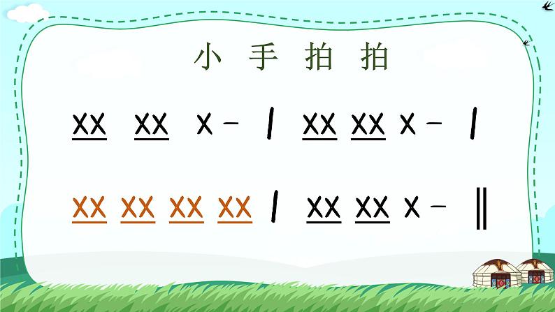 牧童谣课件  人音版音乐一年级下册课件04