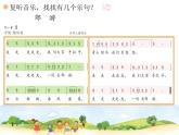 鲁教版二年级下册第一单元第一课 郊游 课件 PPT