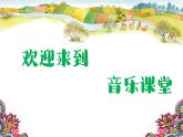 魯教版五年級下冊第一單元美麗的家鄉(xiāng)課件PPT