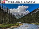 魯教版五年級下冊第一單元美麗的家鄉(xiāng)課件PPT