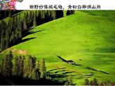 魯教版五年級下冊第一單元美麗的家鄉(xiāng)課件PPT
