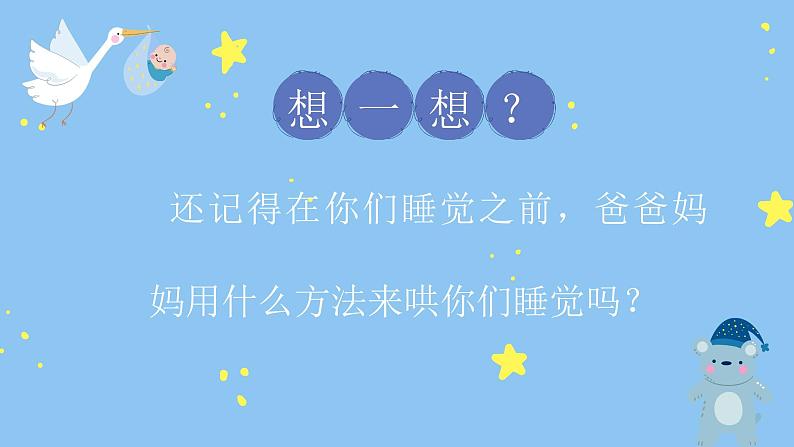 小宝宝睡着了课件  人音版音乐一年级下册课件第1页