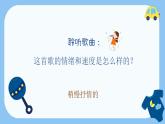 小宝宝睡着了课件  人音版音乐一年级下册课件