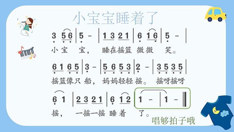 小宝宝睡着了课件  人音版音乐一年级下册课件第4页