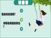 花城版1上音乐第七课《青蛙合唱》课件+教案
