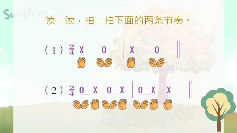 大树妈妈课件  人音版（2012）音乐二年级下册课件03