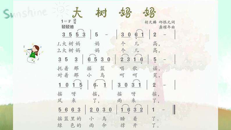 大树妈妈课件  人音版（2012）音乐二年级下册课件06