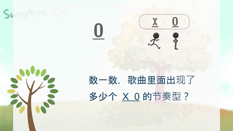 大树妈妈课件  人音版（2012）音乐二年级下册课件08