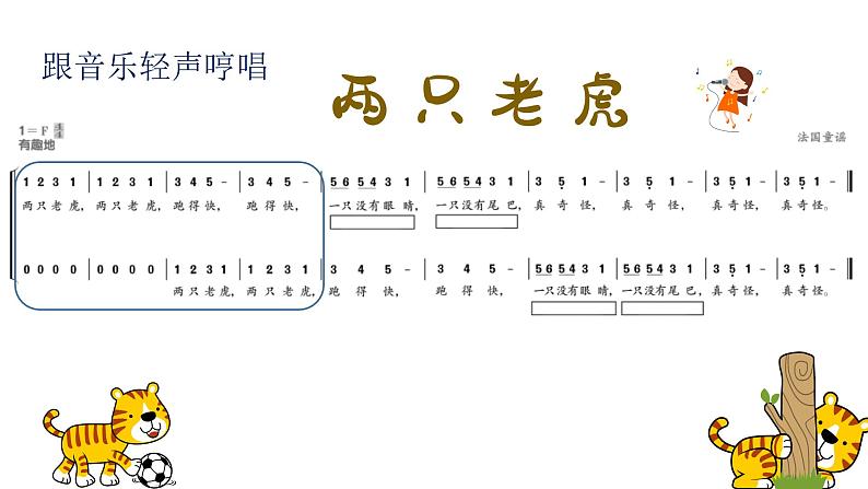两只老虎课件  人音版（2012）音乐二年级下册课件第7页