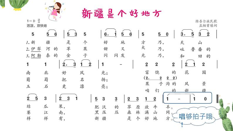 新疆是个好地方课件  人音版（2012）音乐二年级下册课件07