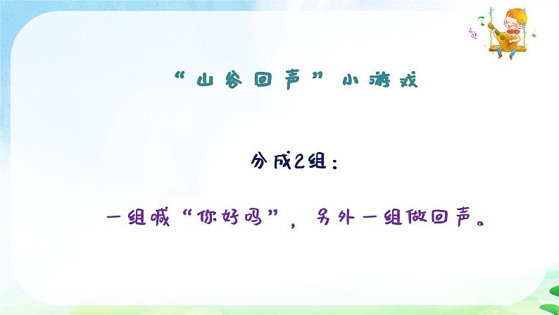 嘹亮歌声课件  人音版（2012）音乐三年级下册第2页