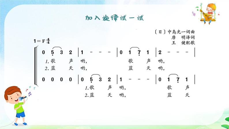 嘹亮歌声课件  人音版（2012）音乐三年级下册第3页
