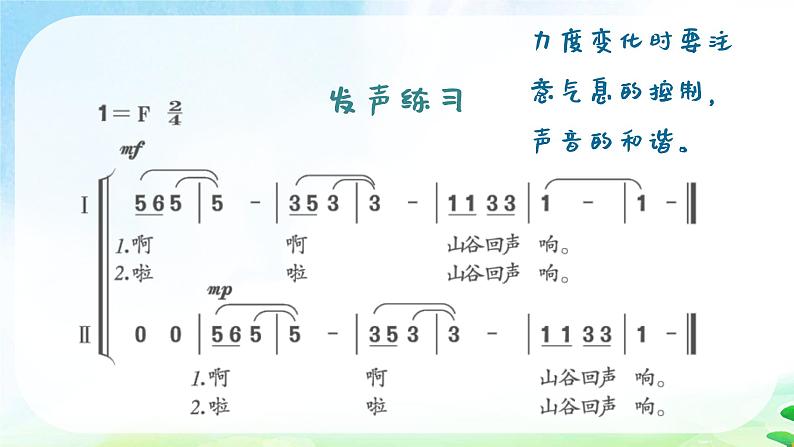 嘹亮歌声课件  人音版（2012）音乐三年级下册第4页