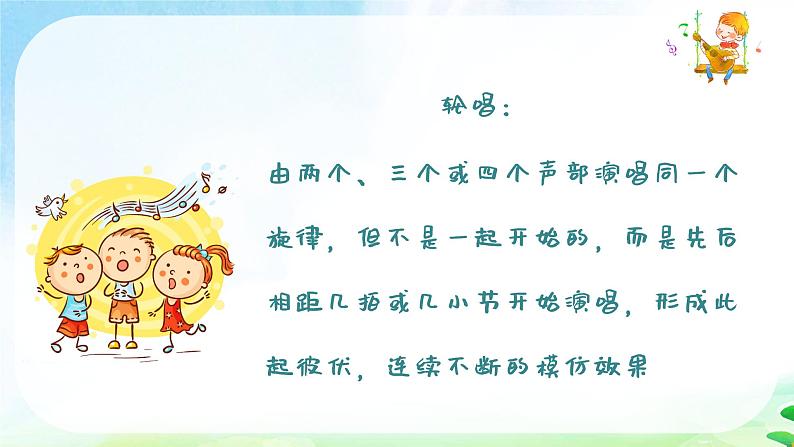 嘹亮歌声课件  人音版（2012）音乐三年级下册第7页