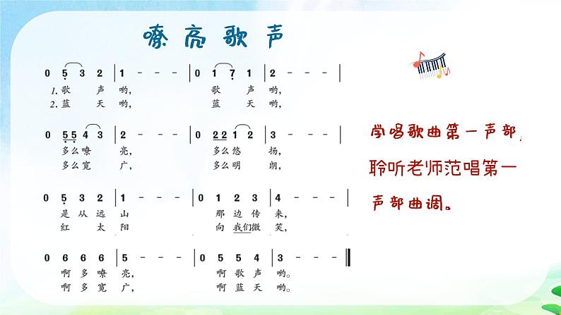 嘹亮歌声课件  人音版（2012）音乐三年级下册第8页