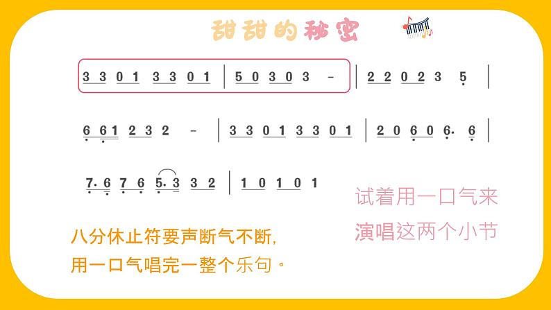 甜甜的秘密课件  人音版（2012）音乐三年级下册04