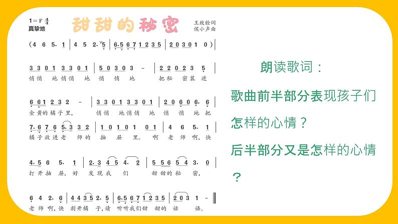 甜甜的秘密课件  人音版（2012）音乐三年级下册06