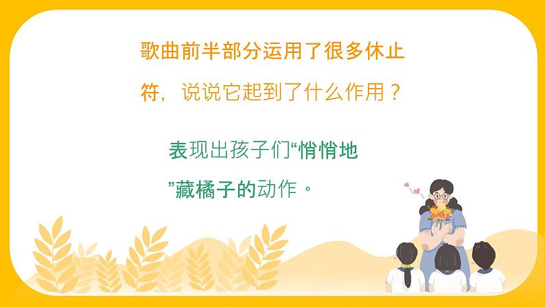 甜甜的秘密课件  人音版（2012）音乐三年级下册07