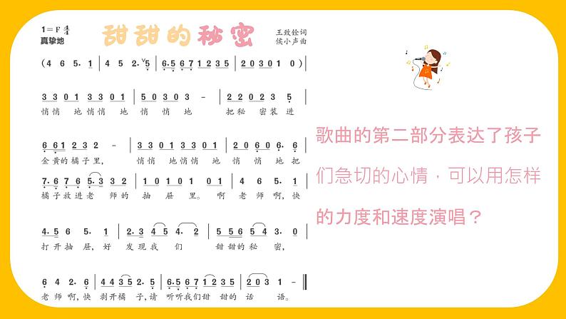 甜甜的秘密课件  人音版（2012）音乐三年级下册08
