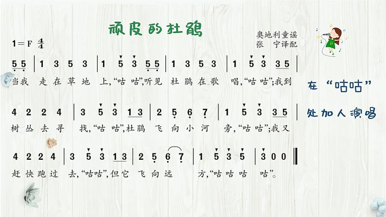 顽皮的杜鹃课件  人音版（2012）音乐三年级下册第5页