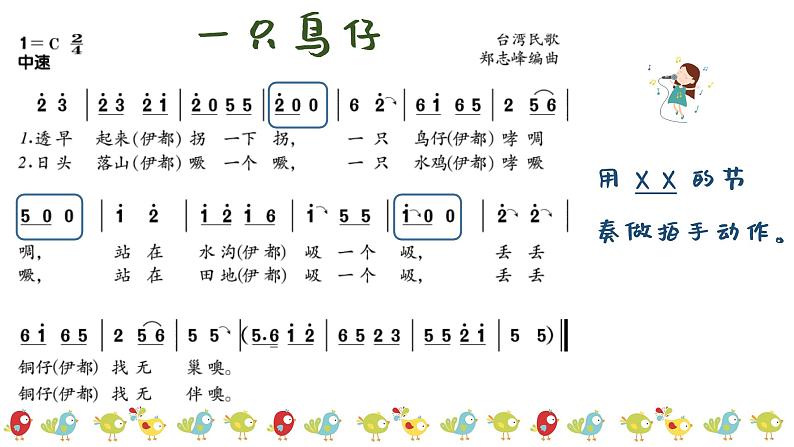 一只鸟仔课件  人音版（2012）音乐三年级下册06