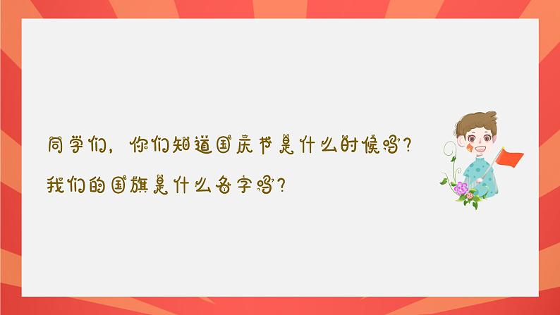 祖国祖国我们爱你课件  人音版（2012）音乐三年级下册02